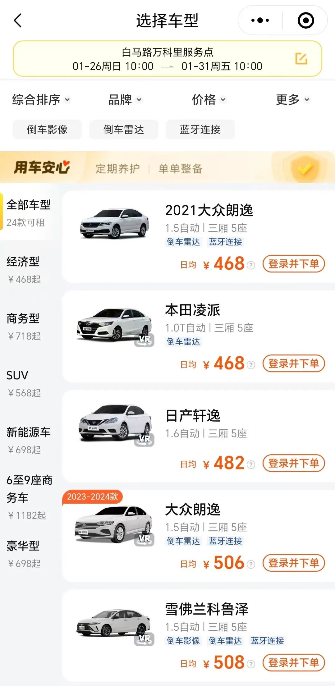 春节福州租车需求大涨超200%！部分车型已预订一空