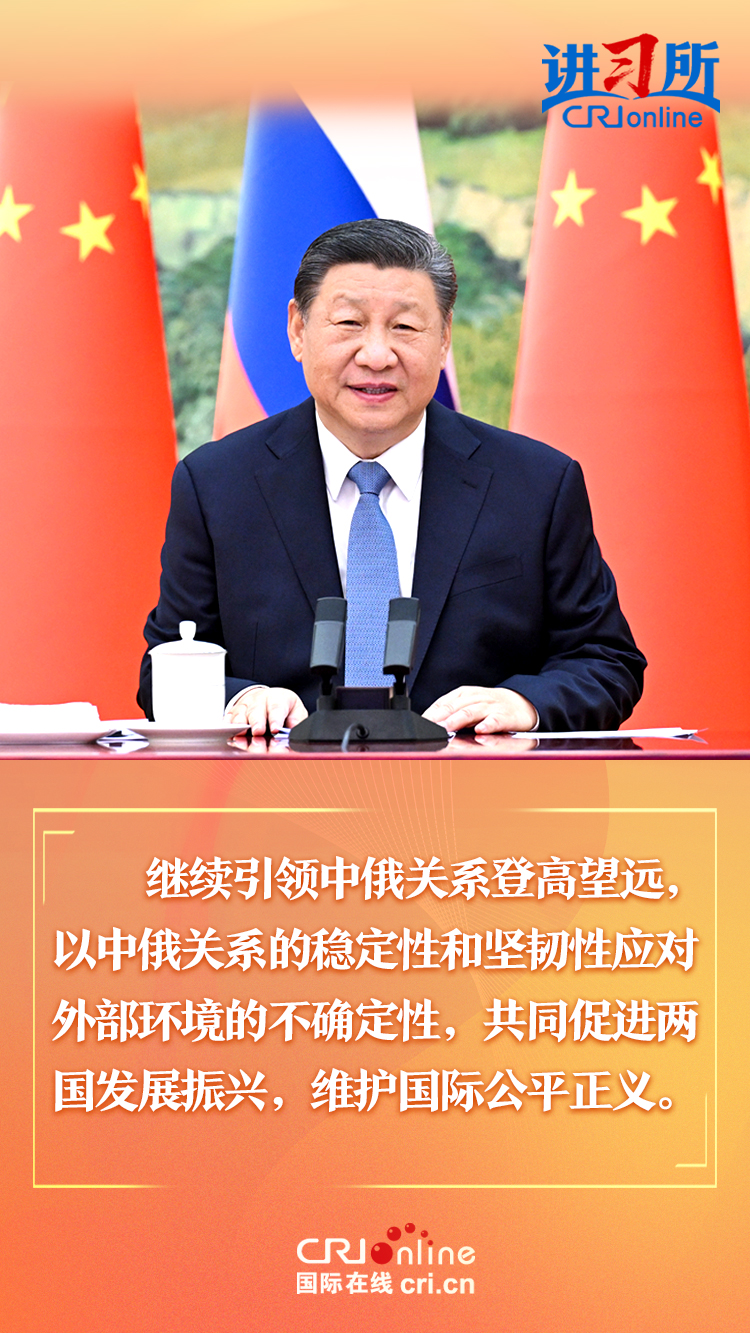 【讲习所·中国与世界】“以中俄关系的稳定性和坚韧性应对外部环境的不确定性”