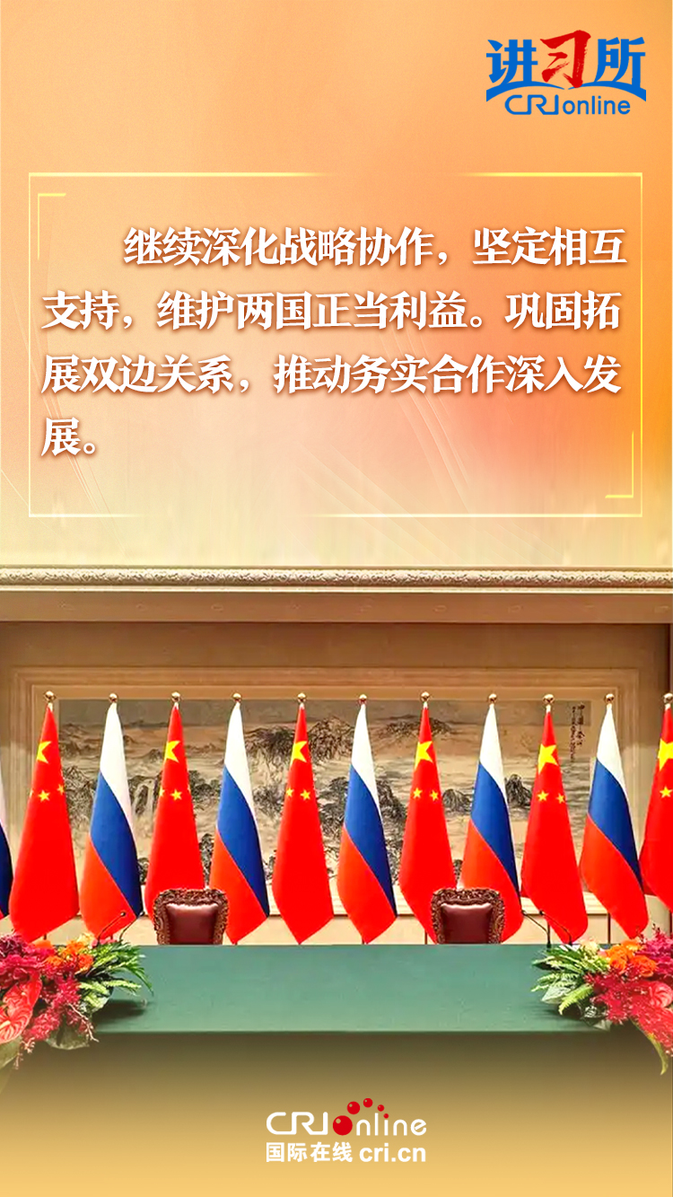 【讲习所·中国与世界】“以中俄关系的稳定性和坚韧性应对外部环境的不确定性”