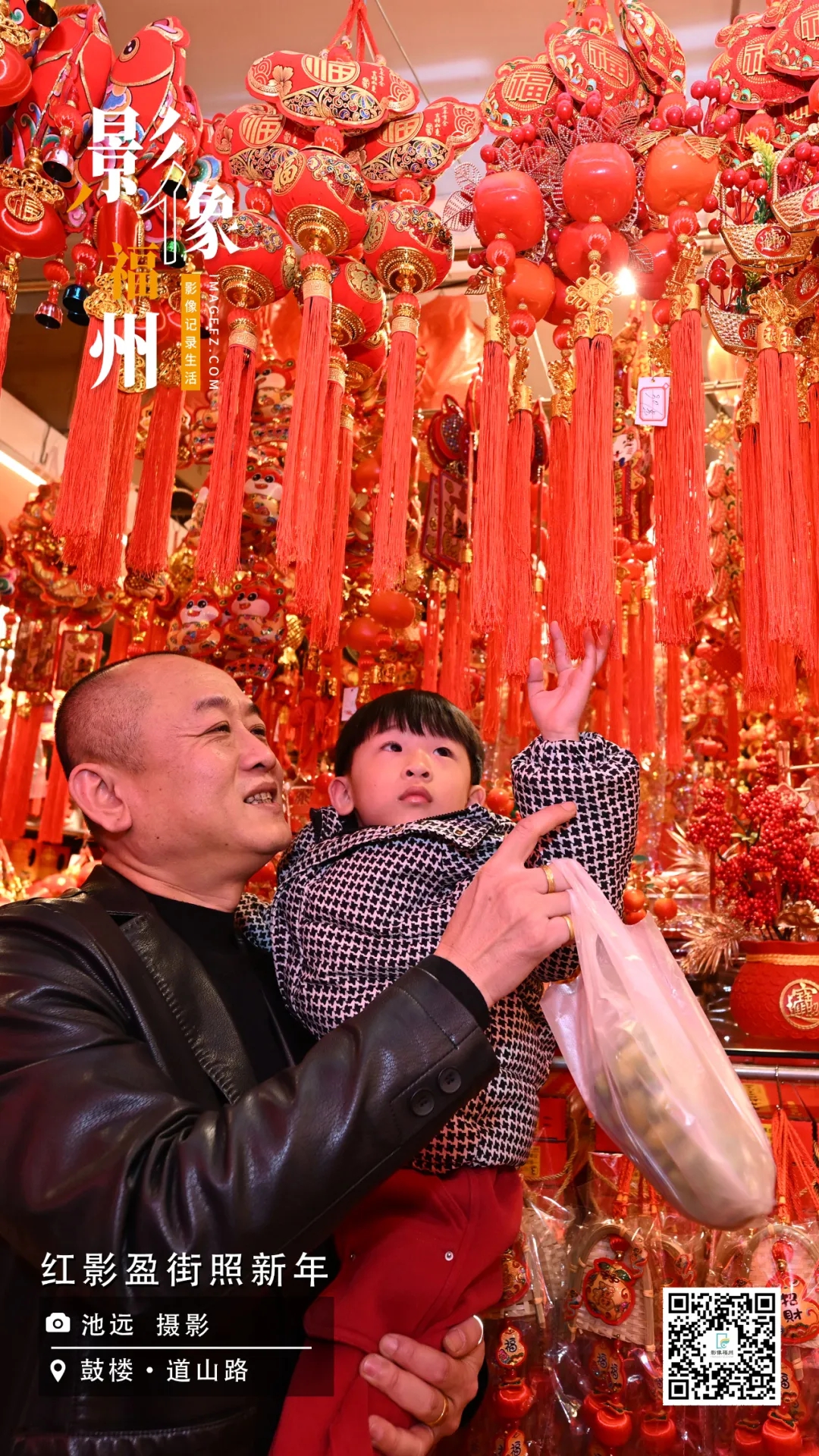 影像福州｜红影盈街照新年