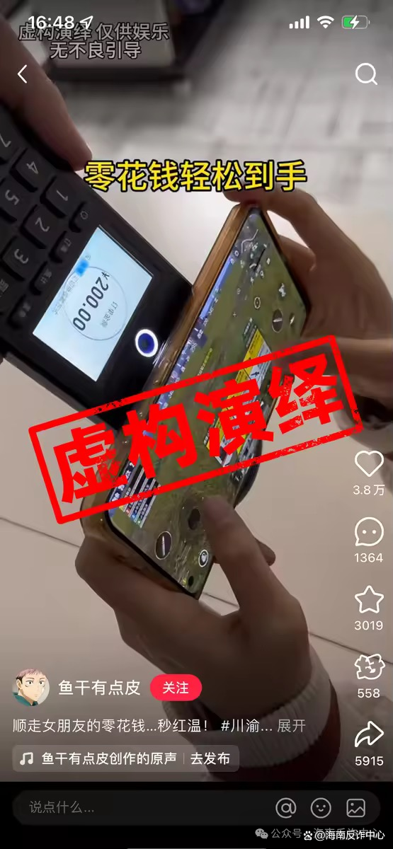 碰下手机钱就会被盗？谣言