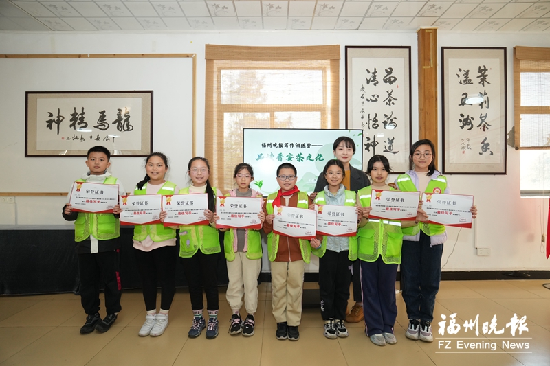 福州晚报写作训练营走读晋安茶文化