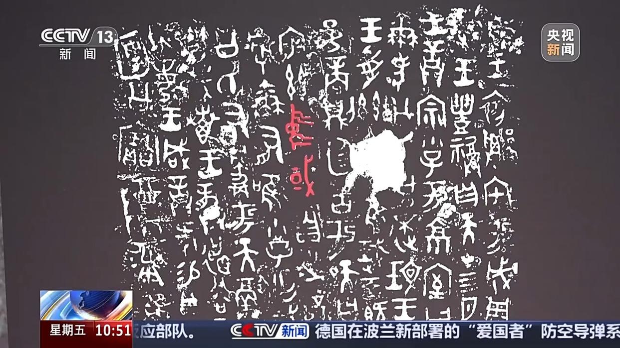 文化中国行丨跨越3000多年与何尊相见 听它讲述何以中国