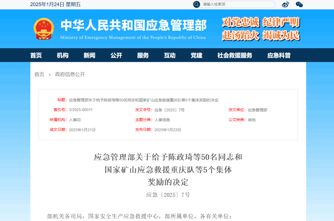 祝贺！福建这些集体、个人获应急管理部奖励