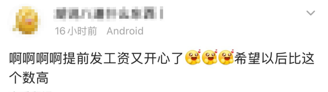 提前发钱！已经有人拿到