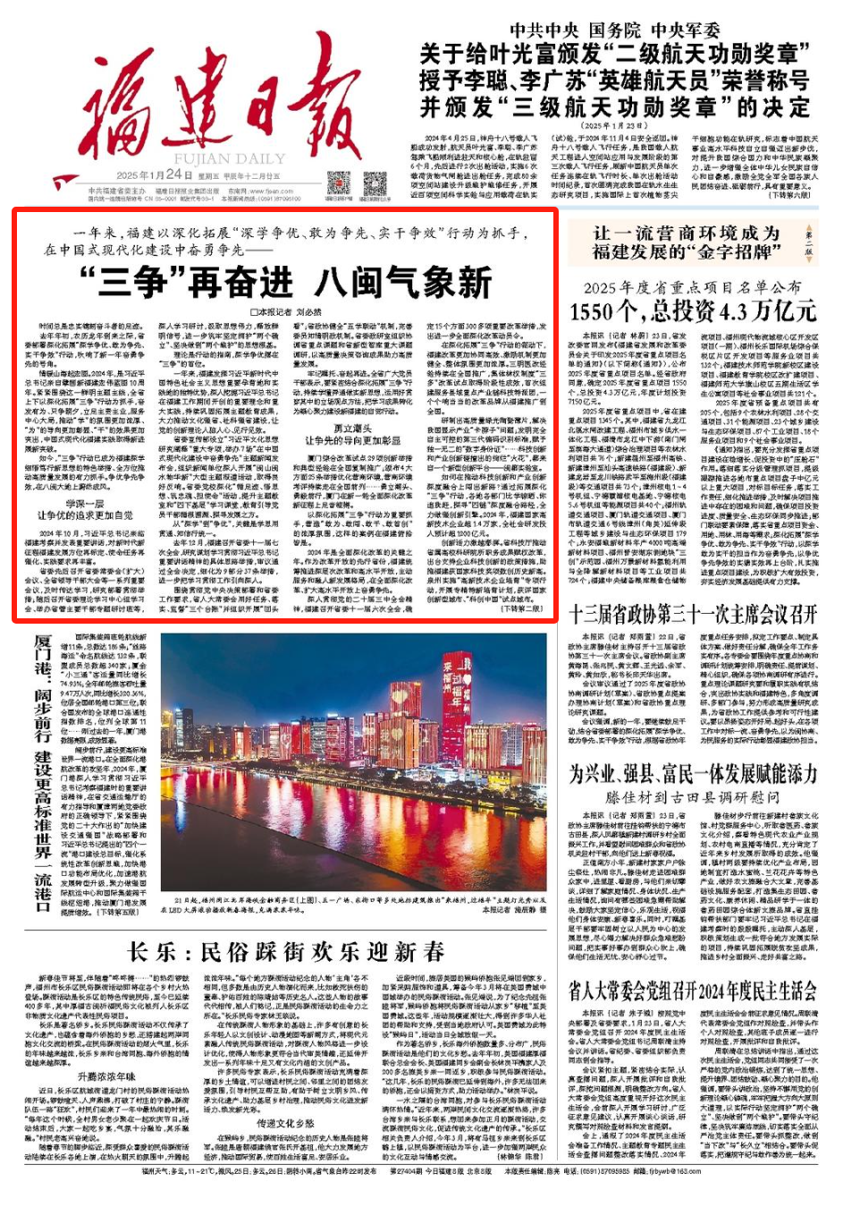 “三争”再奋进，八闽气象新