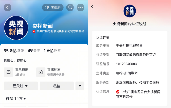 增加红“V”标识！国家网信办推进实施“持证亮牌”工程