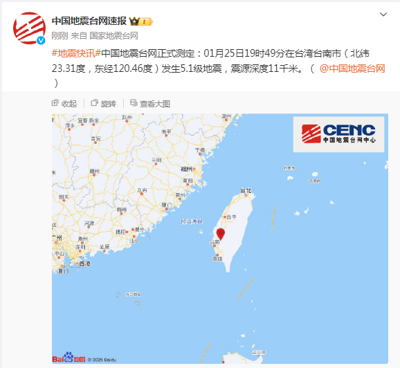 台湾台南市发生5.1级地震 福建多地有震感