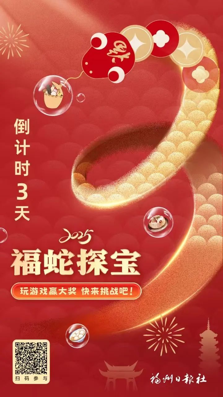 【网络中国节·春节】“福蛇探宝”迎新春 逛福地享乐趣 【网络中国节·春节】“福蛇探宝”迎新春 逛福地享乐趣