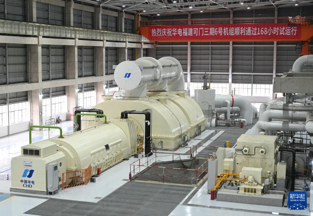 中国华电福建可门三期项目全面投产发电