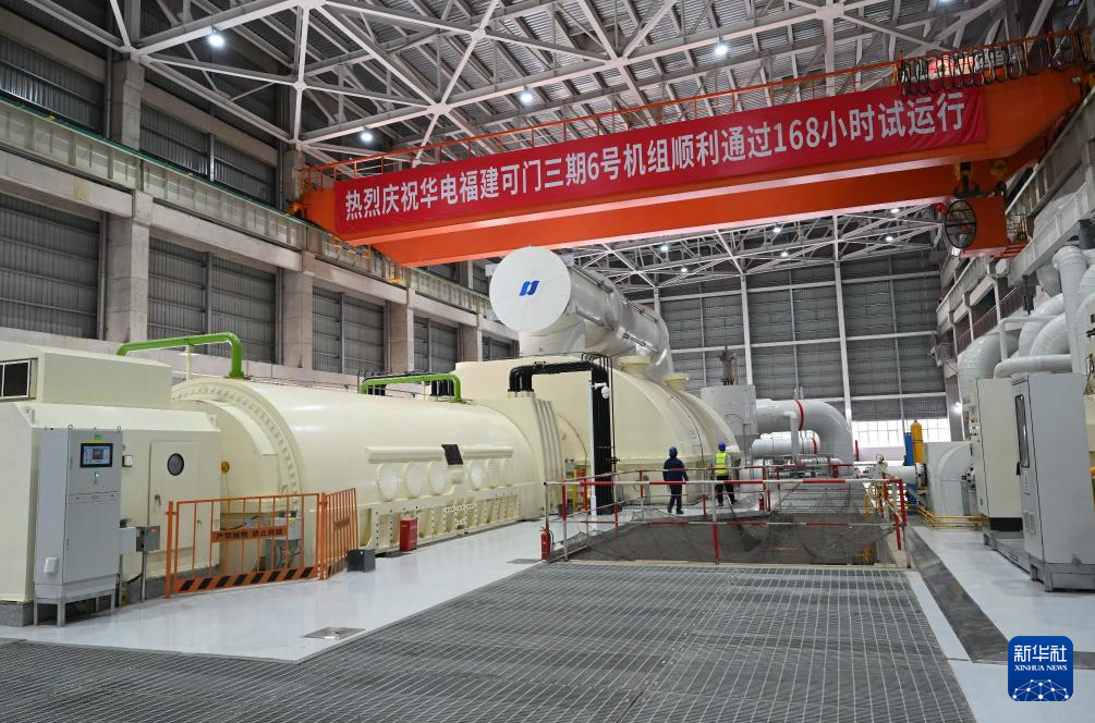 中国华电福建可门三期项目全面投产发电