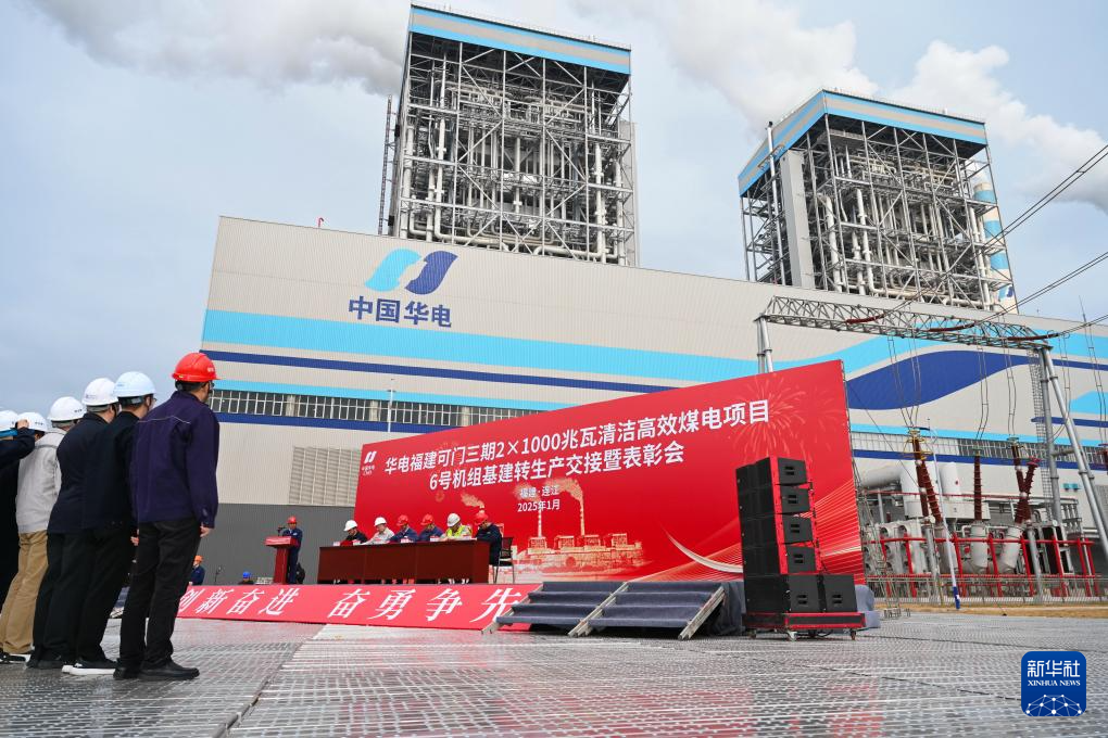 中国华电福建可门三期项目全面投产发电