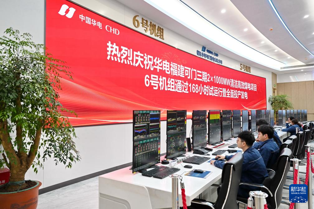 中国华电福建可门三期项目全面投产发电