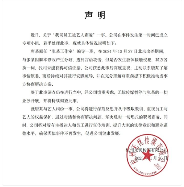 张大大被指打人 无忧传媒发声明