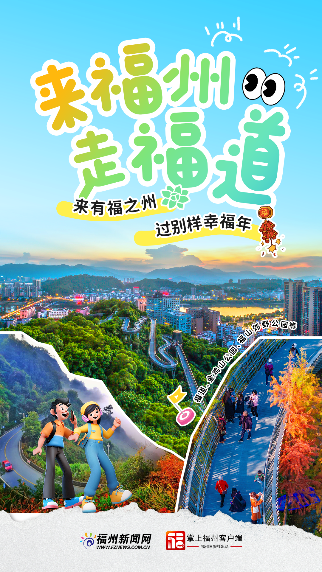 追新看点｜来福州，过福年！春节就得这样玩儿~