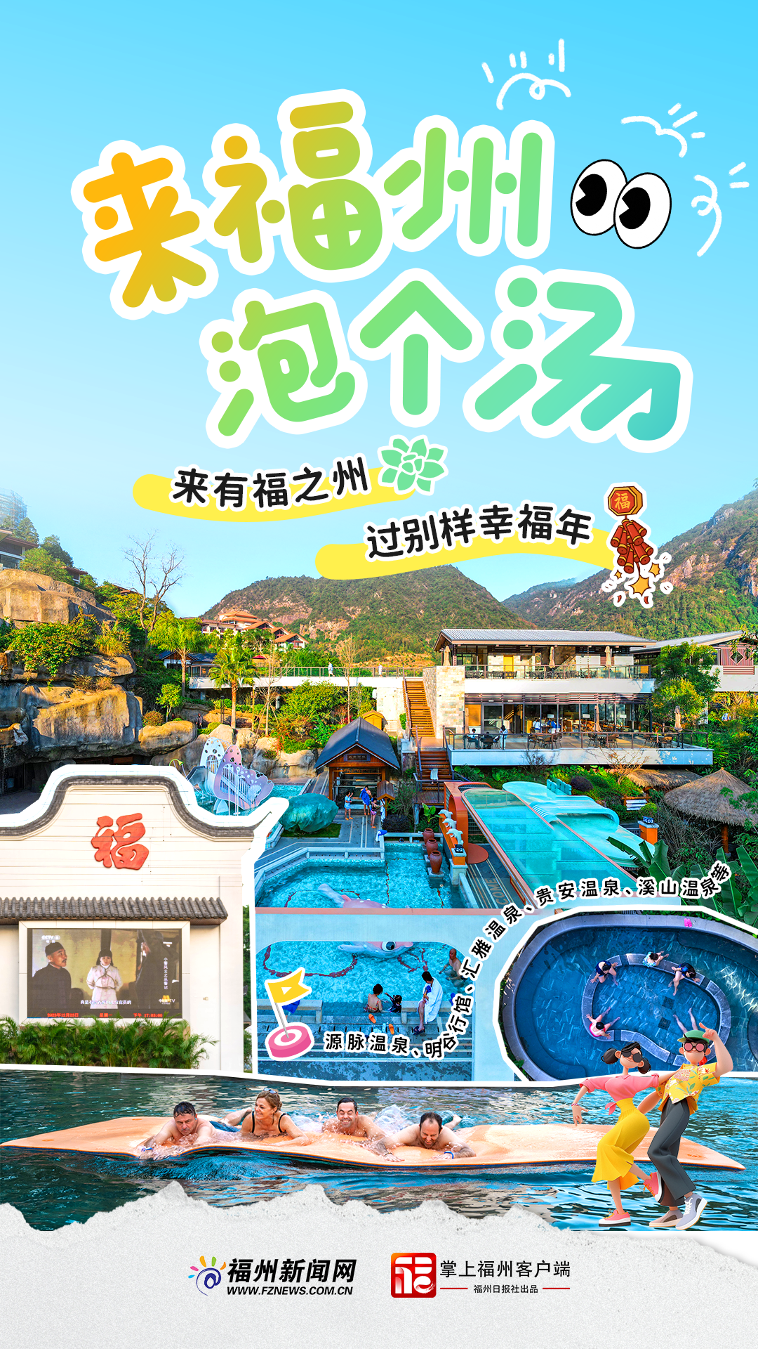 追新看点｜来福州，过福年！春节就得这样玩儿~