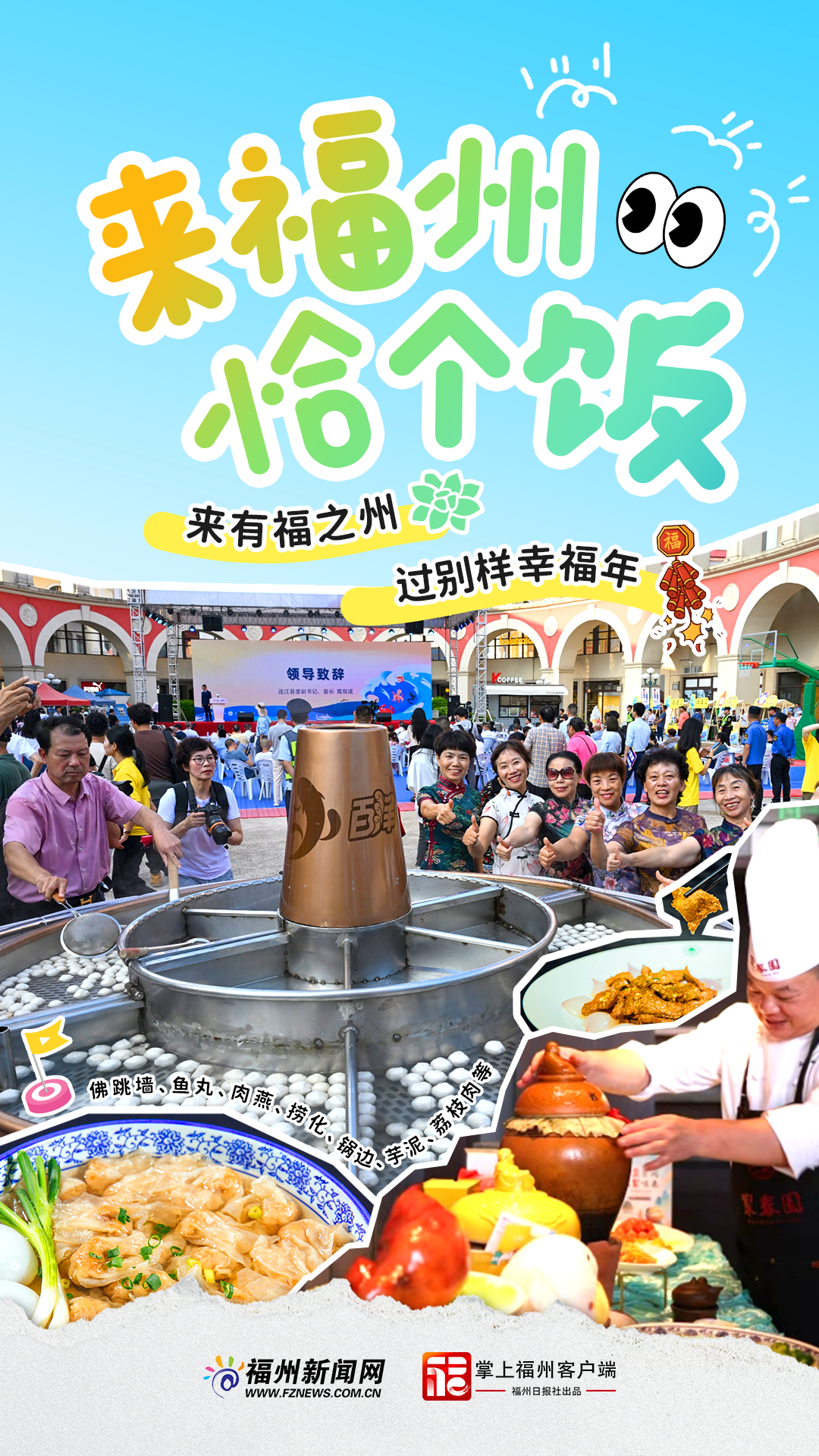 追新看点｜来福州，过福年！春节就得这样玩儿~