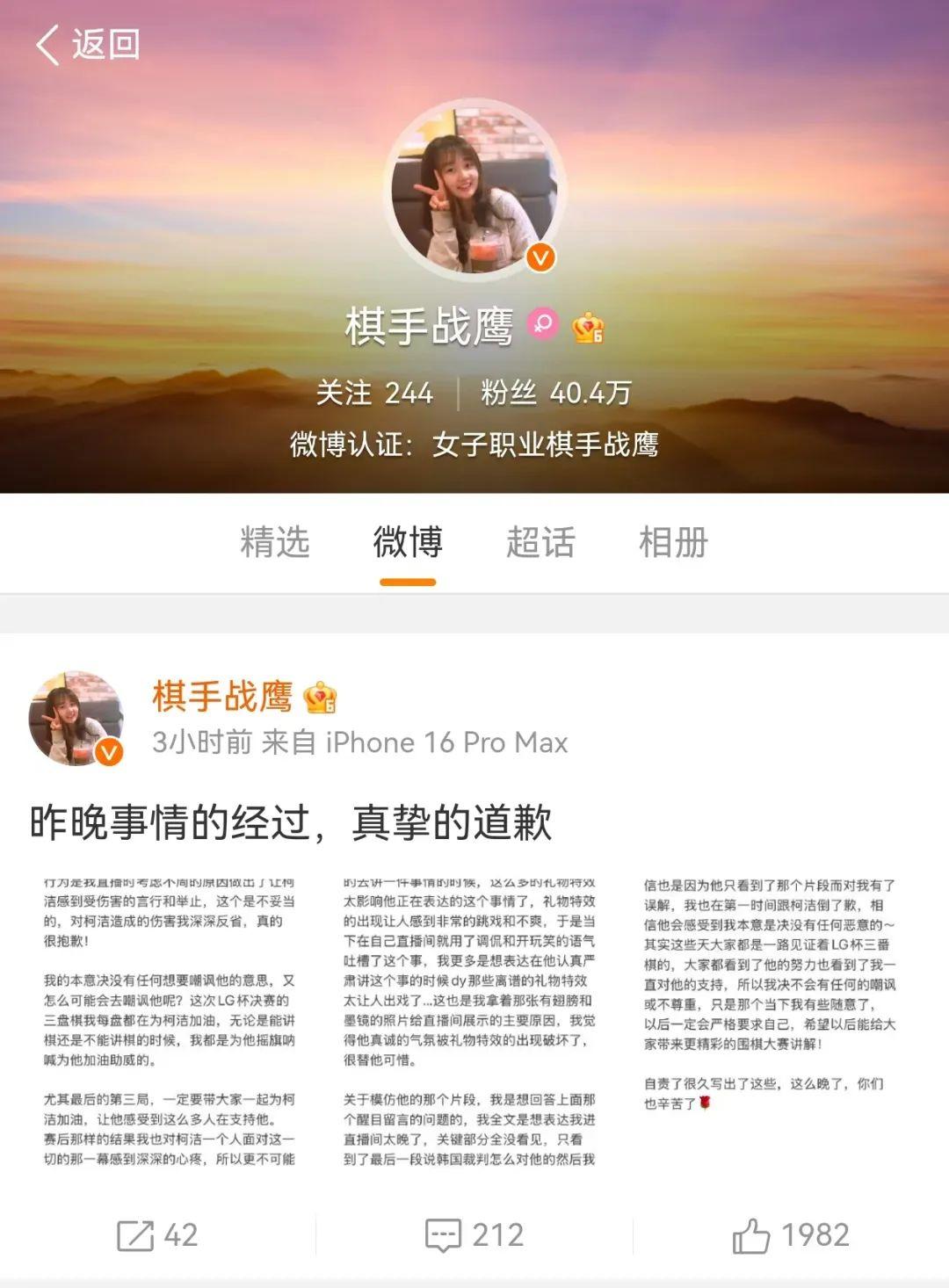 战鹰发文向柯洁道歉