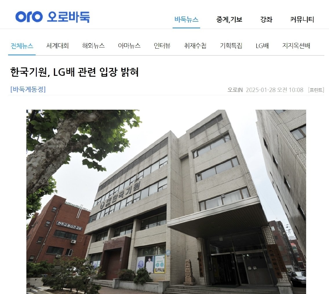 韩国棋院就LG杯事件致歉