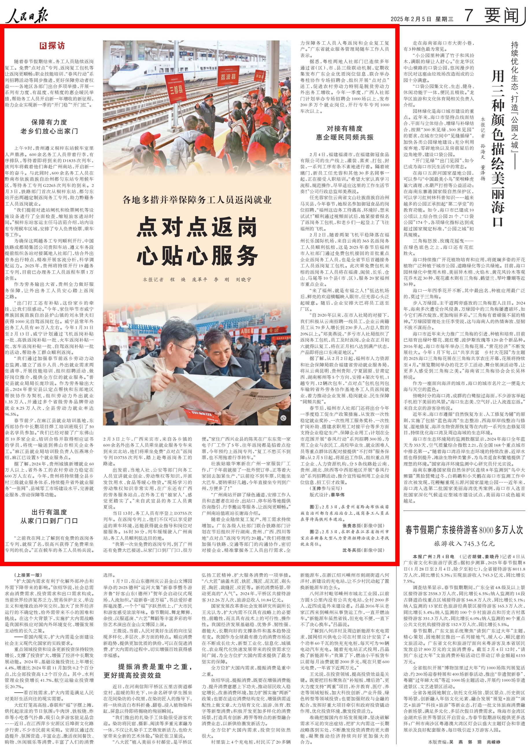 人民日报关注福州：对接有精度 惠企暖民同频共振