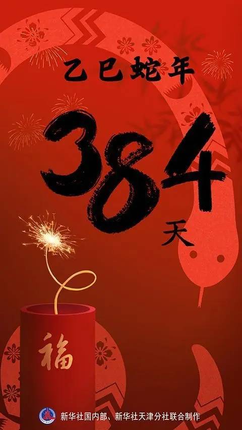 超长蛇年工作日开启，今年上班最长吗？