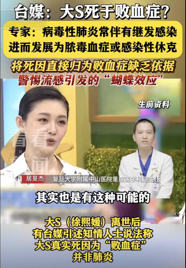 大S真实死因有变？专家释疑！近期已有不少人进了医院，医生：别硬扛……