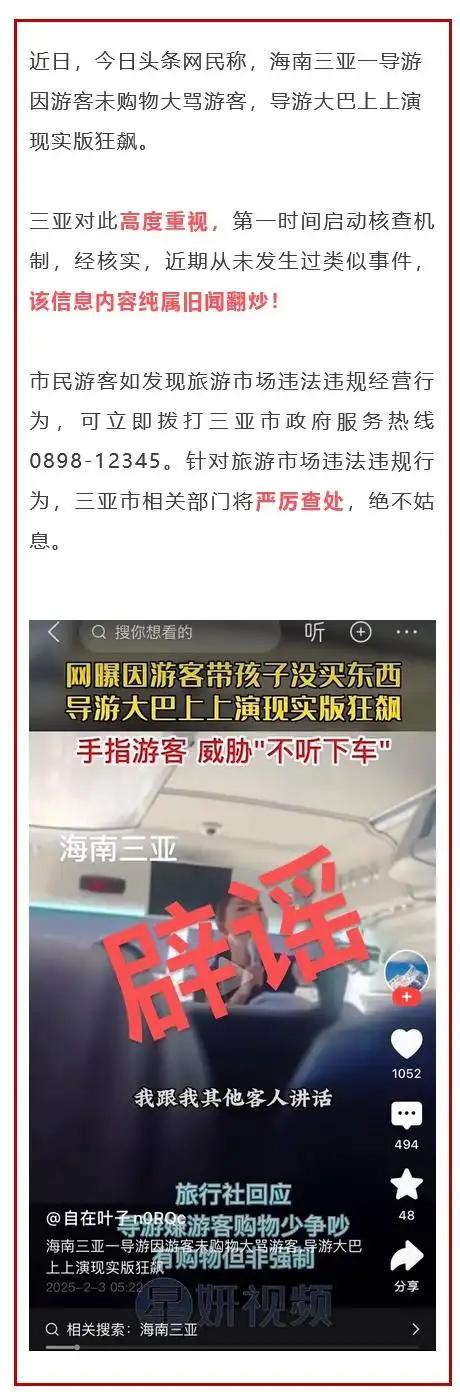 三亚导游大骂未购物游客？旧闻