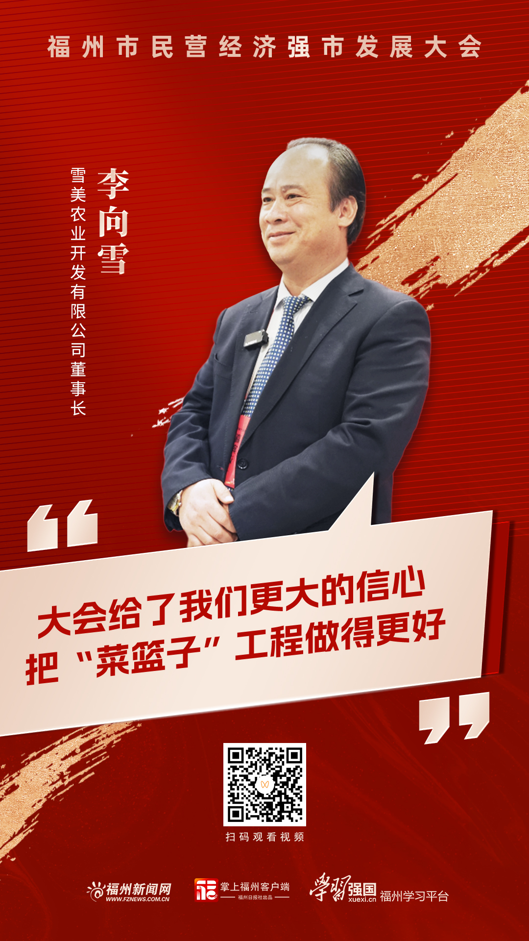 李向雪：大会给了我们更大的信心 把“菜篮子”工程做得更好