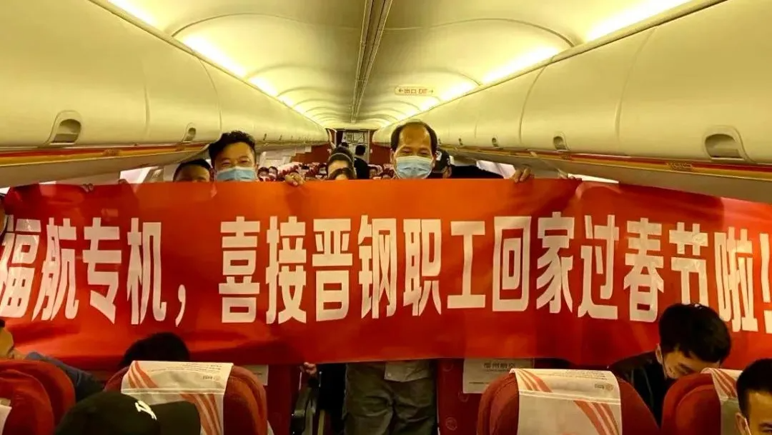 福州航空为客户制定“专属权益” 包机助力务工人员返岗