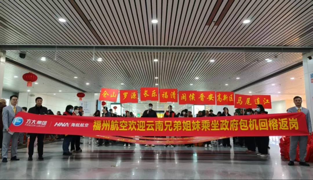 福州航空为客户制定“专属权益” 包机助力务工人员返岗