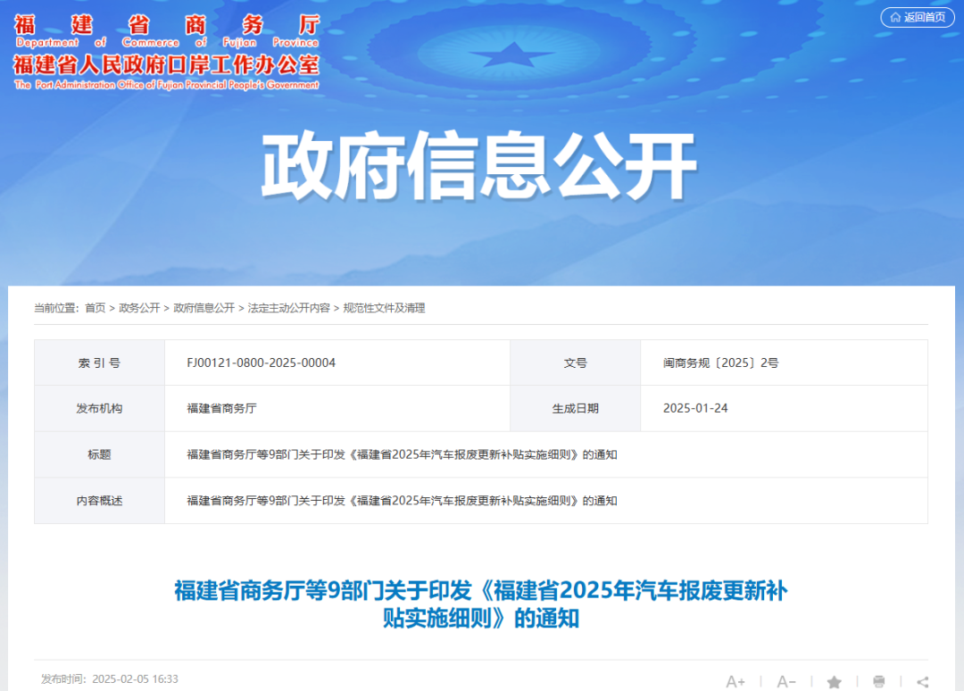 最高补贴2万元！福建2025年汽车报废更新细则来了