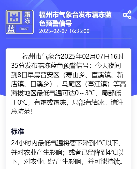 注意防范!福州发布霜冻预警信号 注意防范!福州发布霜冻预警信号