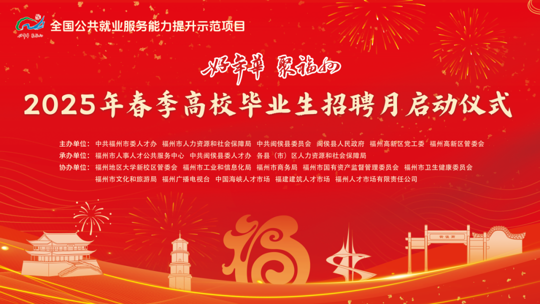 人气拉满，岗位近万！这场招聘会在福州高新区举行