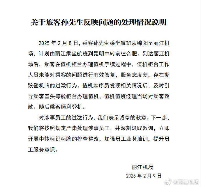 头等舱乘客登机牌被撕 丽江机场道歉