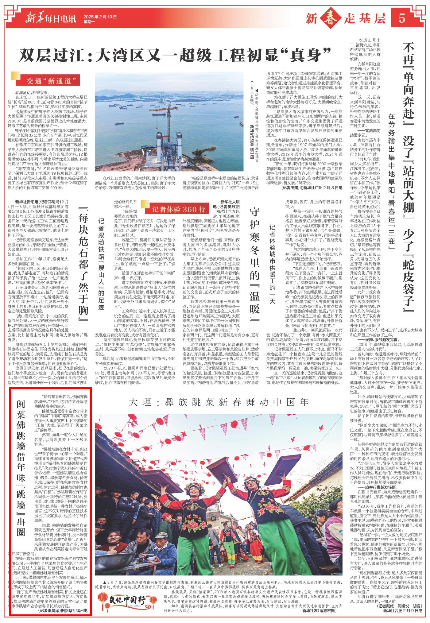 新华每日电讯：闽菜佛跳墙借年味“跳墙”出圈