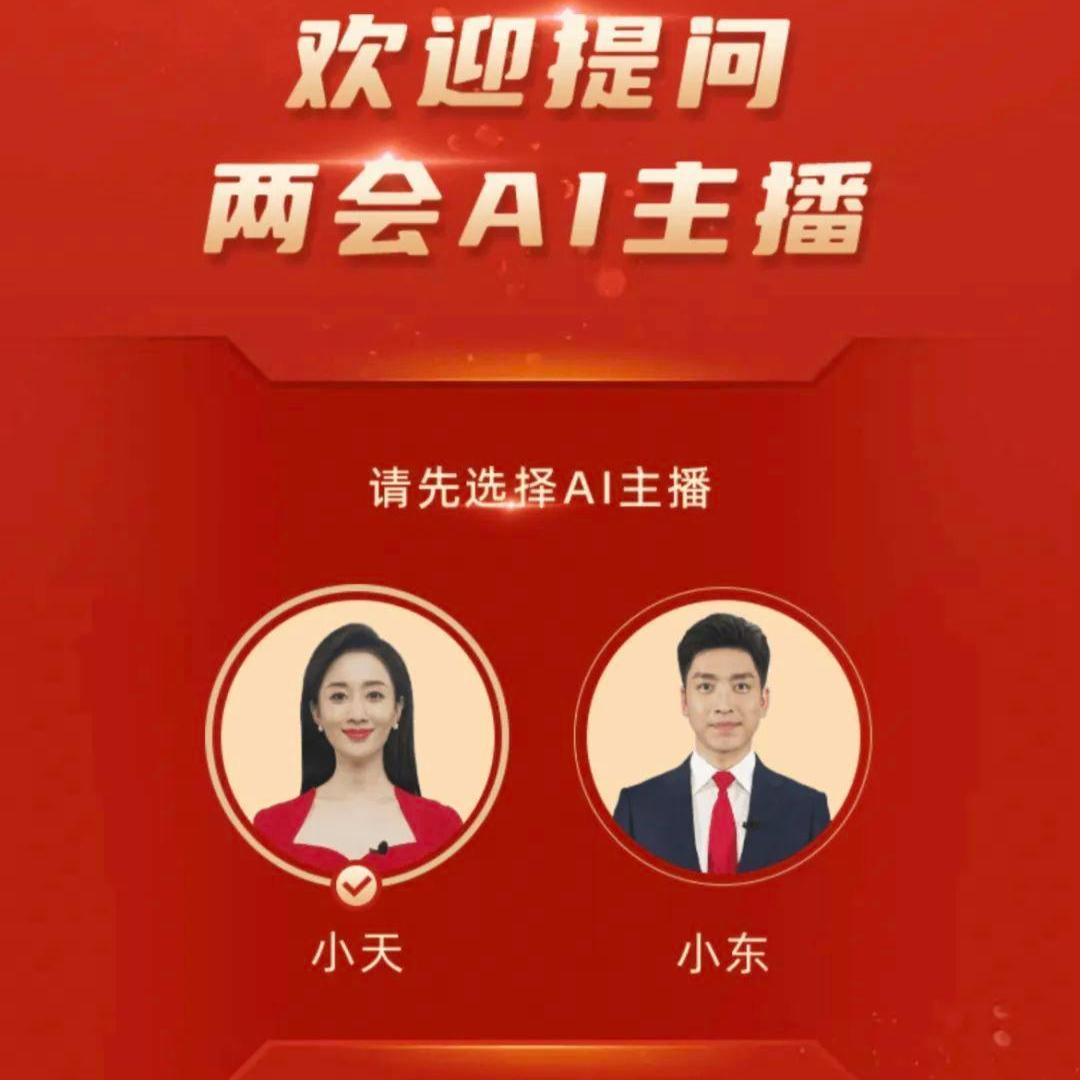 AI主持人播报0失误 播音学生碎了