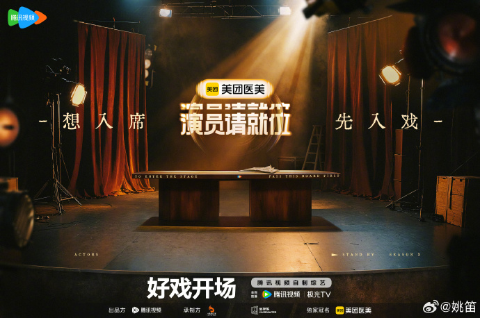 姚笛复出 官宣参加演员请就位3