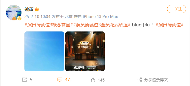 姚笛复出 官宣参加演员请就位3