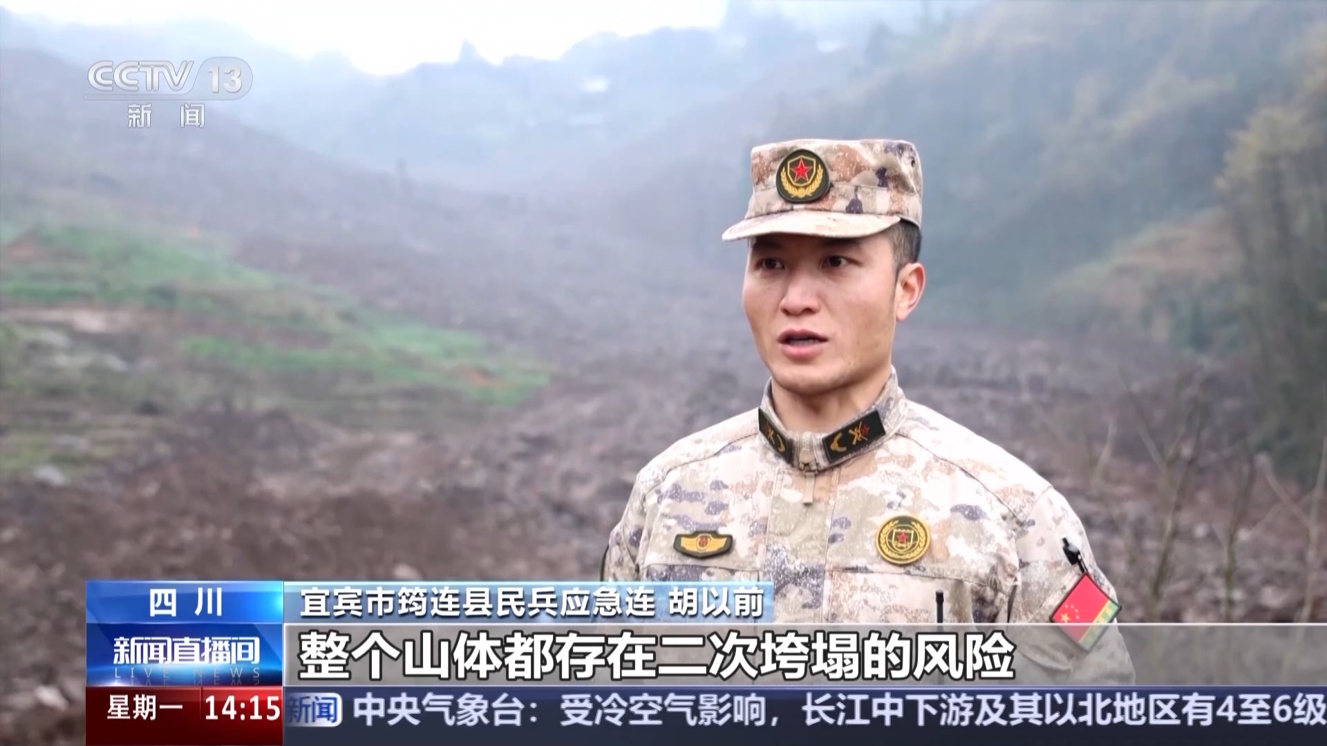 存在二次垮塌风险 四川宜宾筠连山体滑坡救援持续进行中