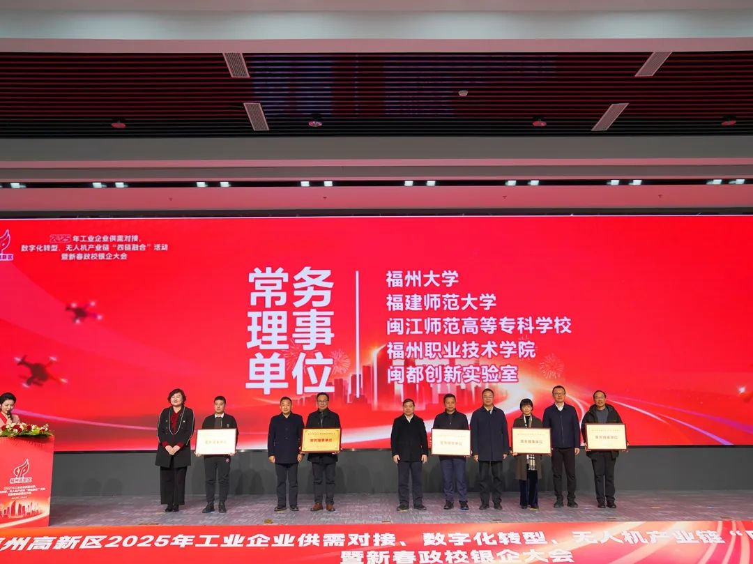 供需对接、签约、表彰……福州高新区这场大会为企业家送上“开春大礼包”