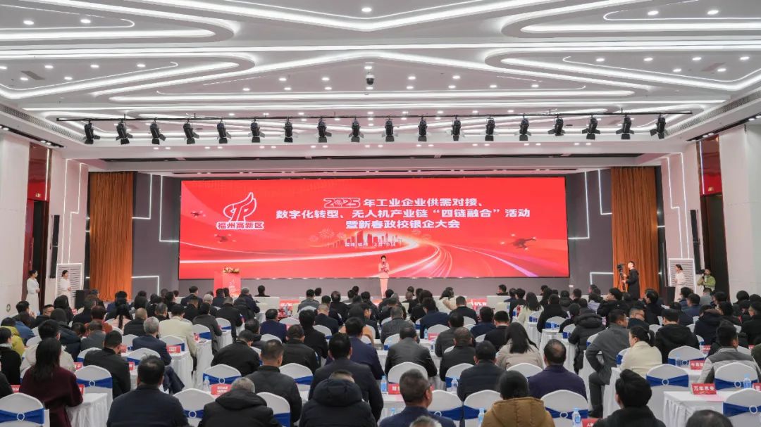供需对接、签约、表彰……福州高新区这场大会为企业家送上“开春大礼包”