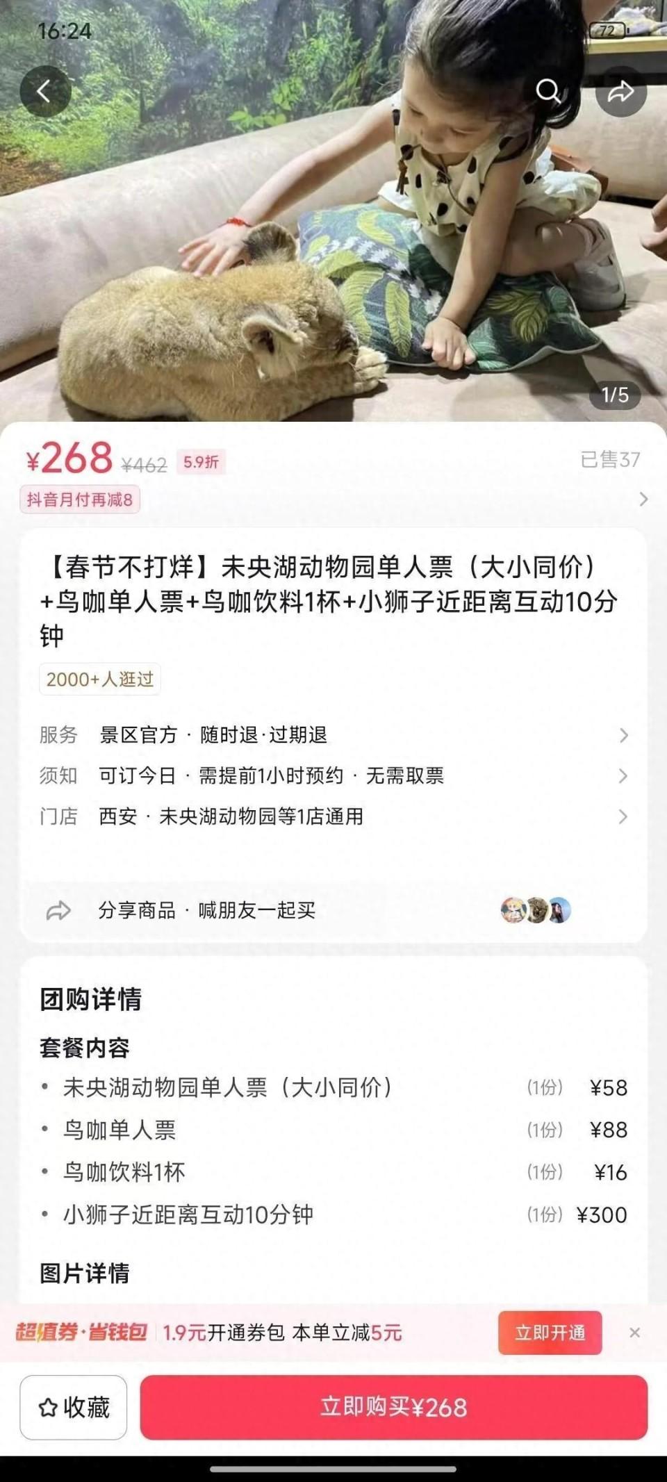 西安一动物园，268元套餐可撸狮子