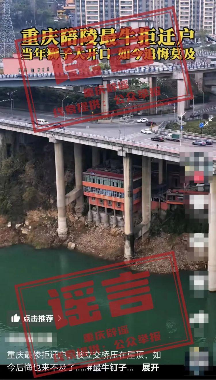 重庆最惨拆迁户房子被压桥下？假