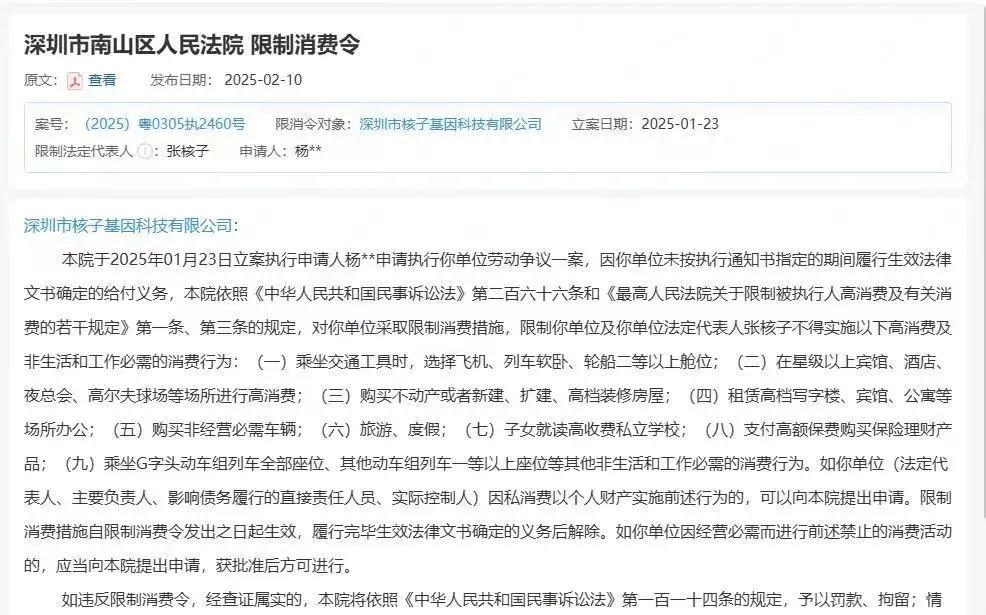 核子基因张核子被限制高消费