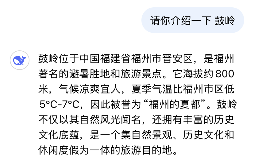 DeepSeek眼中的鼓岭原来是这样的！