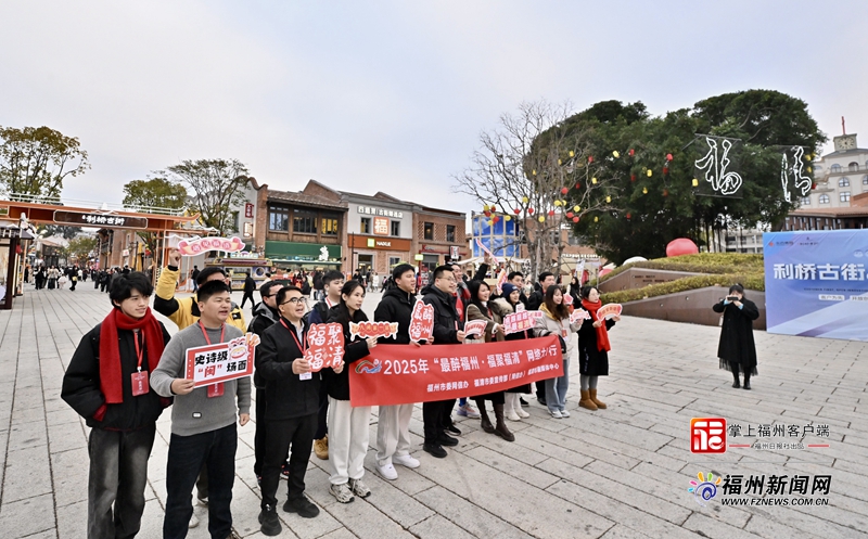 “最醉福州·福聚福清”网络大V行走进福清