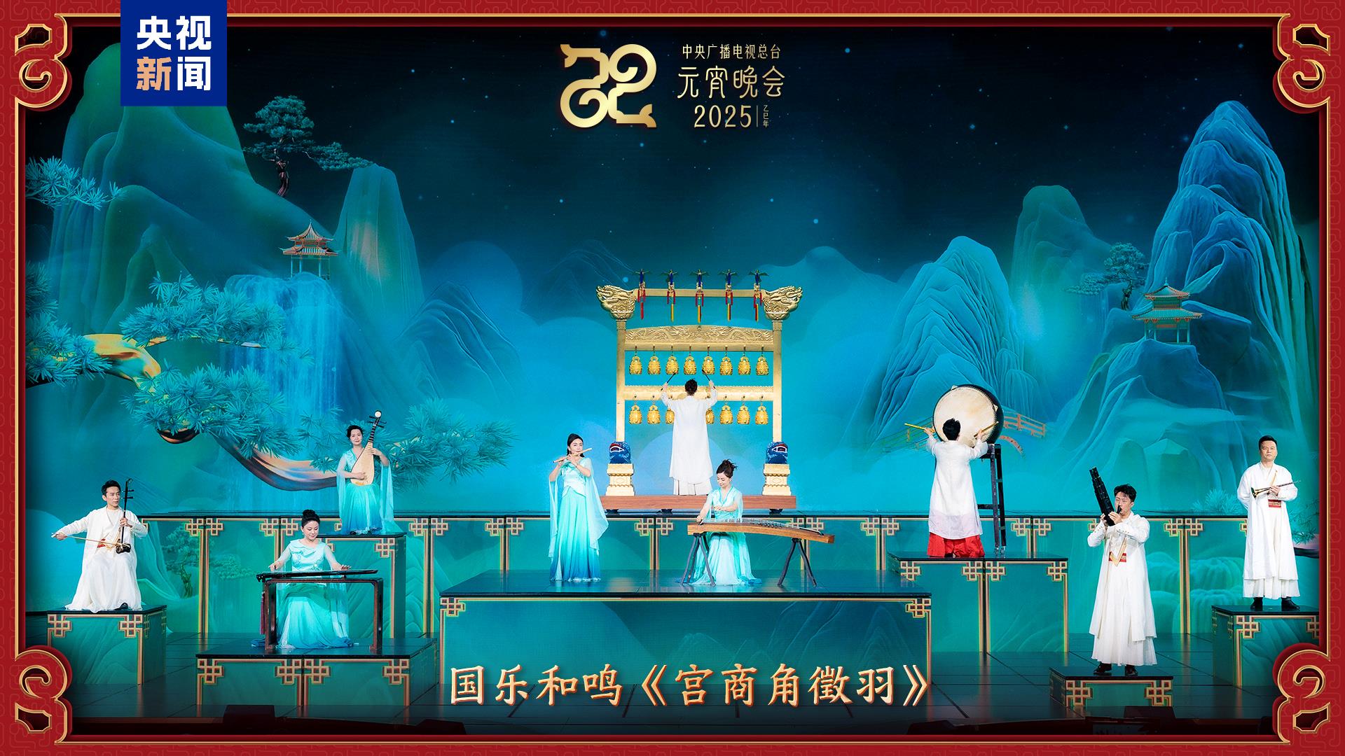 中央广播电视总台《2025年元宵晚会》节目单来了！