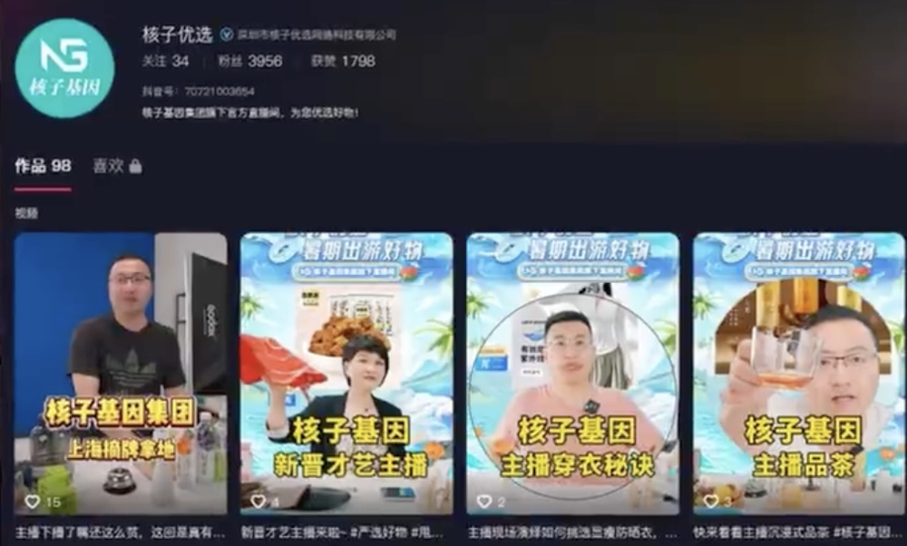 “核酸大王”公司直播带货销售额为0