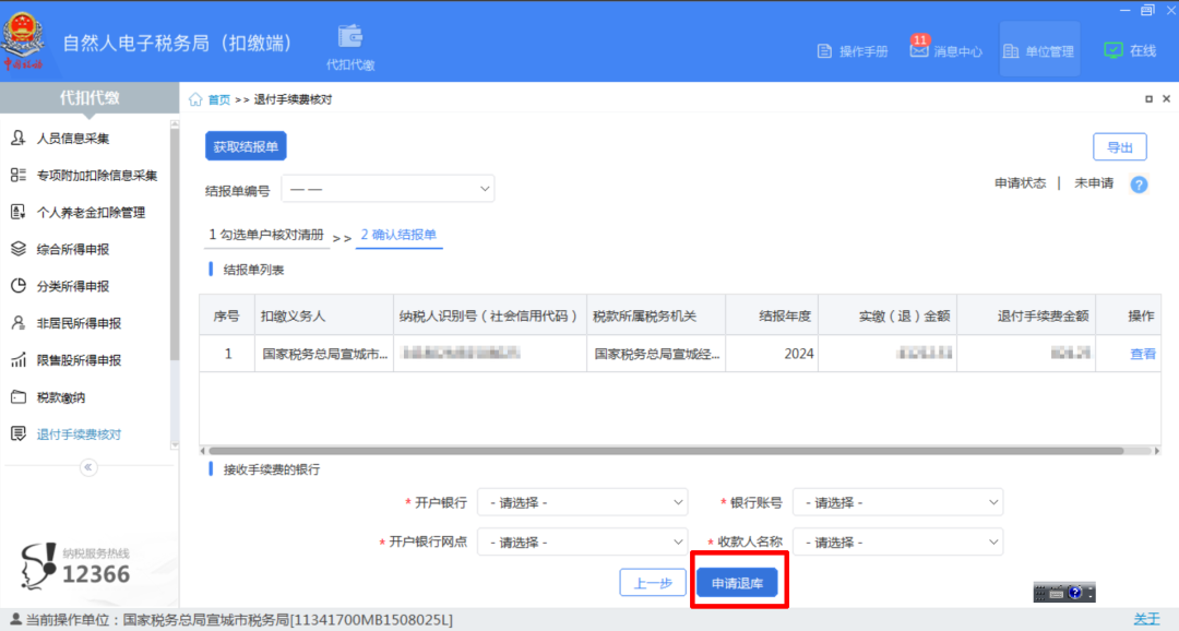 退钱了！3月31日前申请