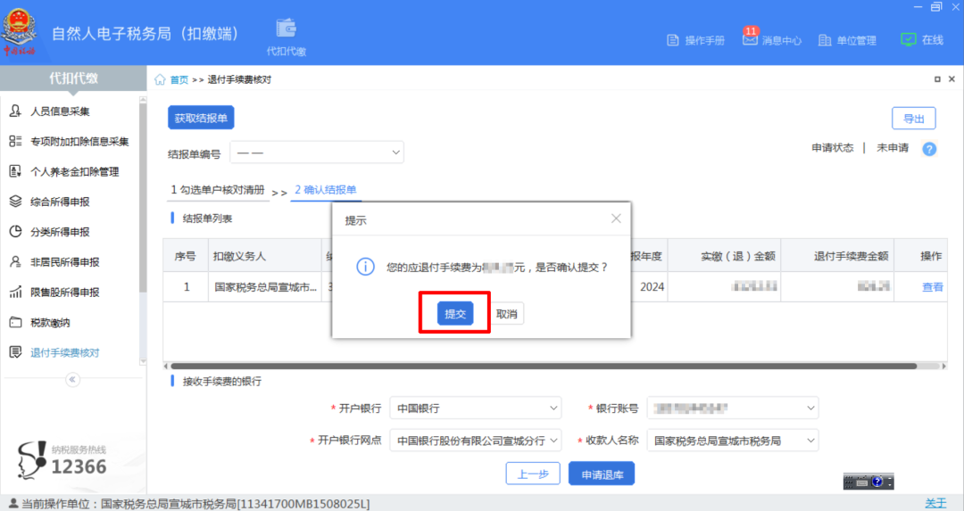 退钱了！3月31日前申请